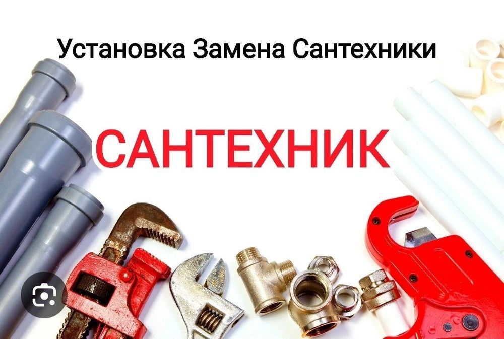 Santexnik xizmati 24/7 сантехнические услуги 24/7