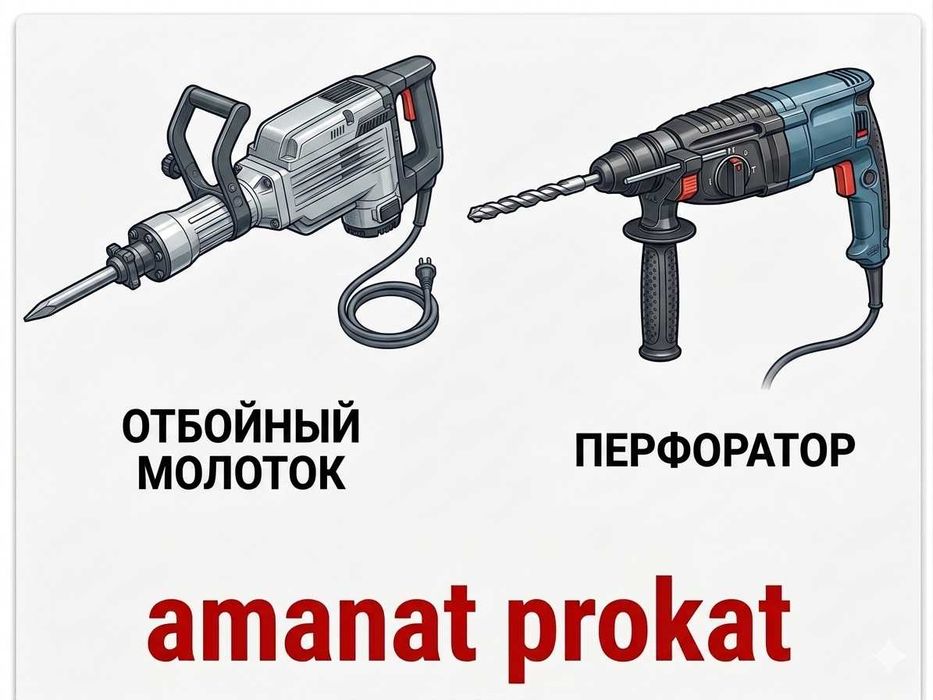 Прокат аренда инструментов