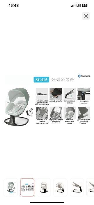 Шезлонг колыбельная