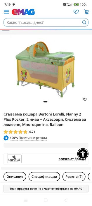 Сгъваема бебешка кошара