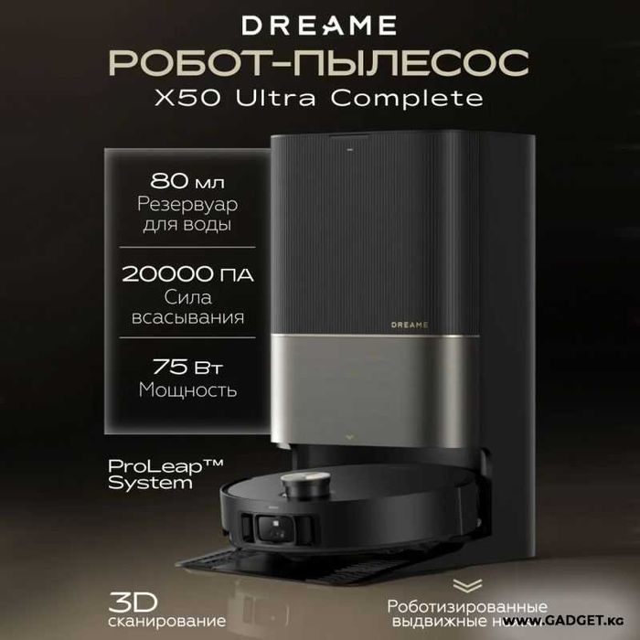 ПРОДАМ Dreame X50 Ultra Complete (RU) Робот-пылесос. Абсолютно НОВОЕ.