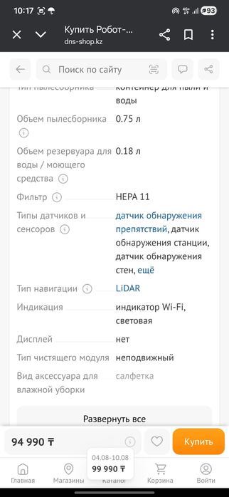 пылесос робот Q 7