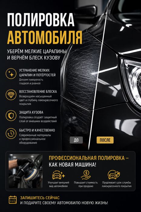 Полировка машины