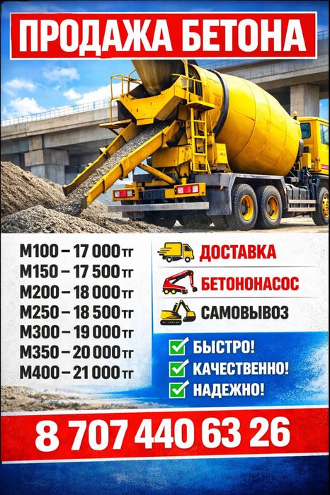 Бетон для фундамента