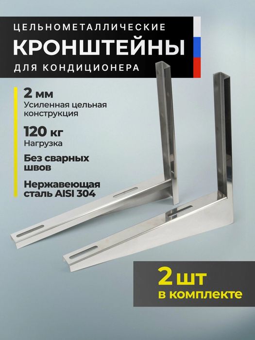 Кранштейн кондиционера / пулть кондиционера