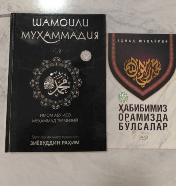 Пайгамбаримиз хакида китоб