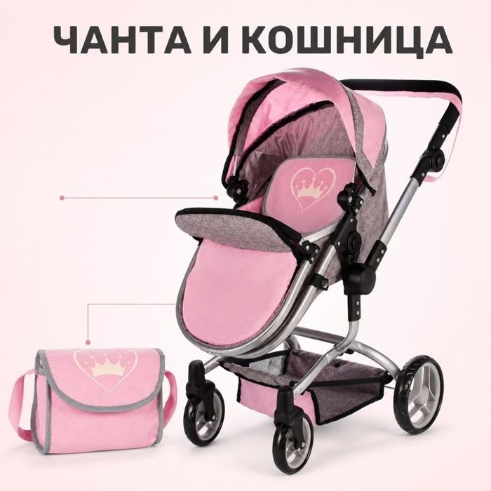 Детска количка за кукли 2 в 1 с регулируема дръжка, чанта и кошница