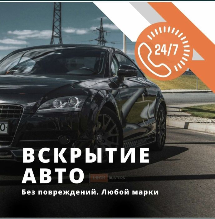 Открыть машину в Уральске