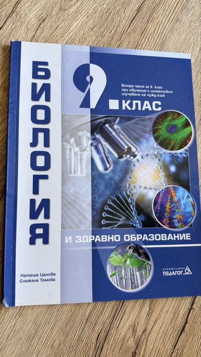 Запазени учебници за 9 клас