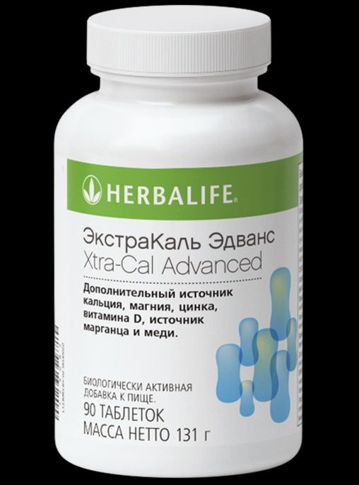 Калций от Гербалайф. витамин Д.магний.Цинк .Медь.Марганец . В наличии