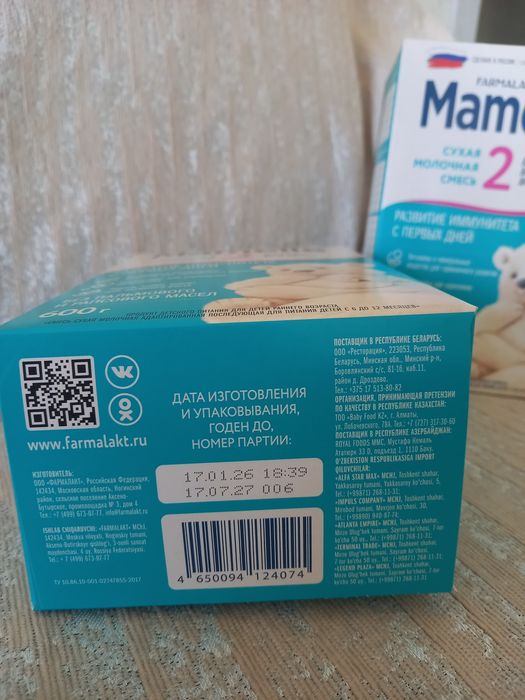Сухая молочная смесь