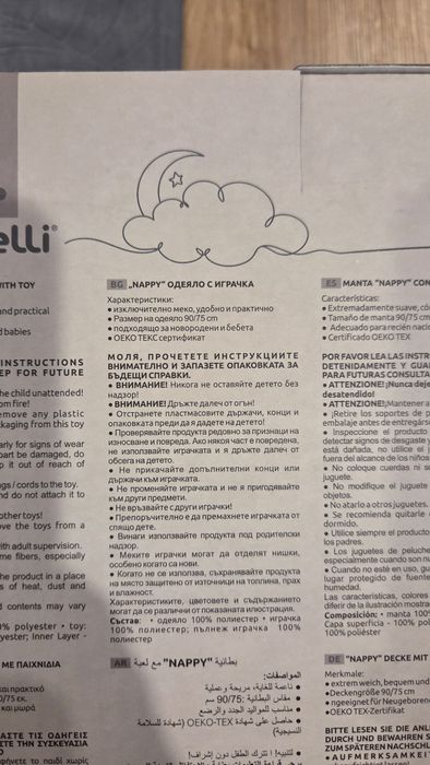 Комплект одеало с играчка/ НОВО