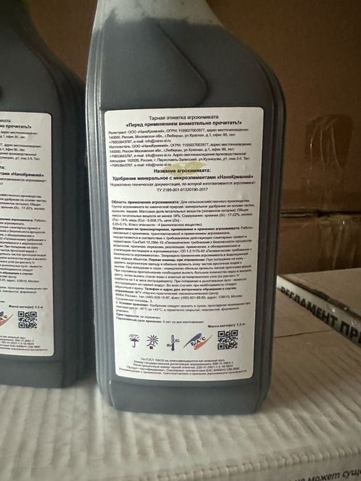 Удобрение нанокремний