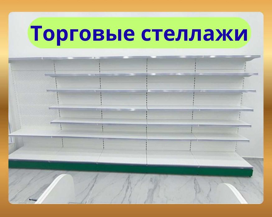 Стеллажи металлические для магазина, savdo tokcha, polka