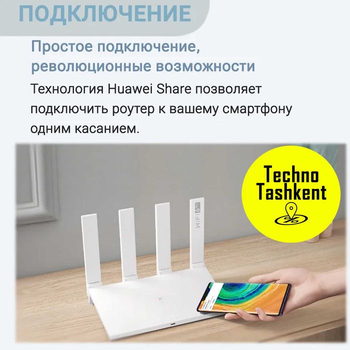 Двухдиапазонный гигабитный Wi-Fi роутер Huawei WiFi AX3, Wi-Fi 6