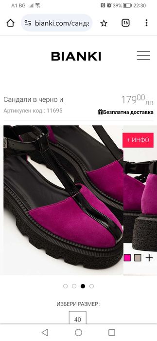 Bianki ниски цикламени сандали