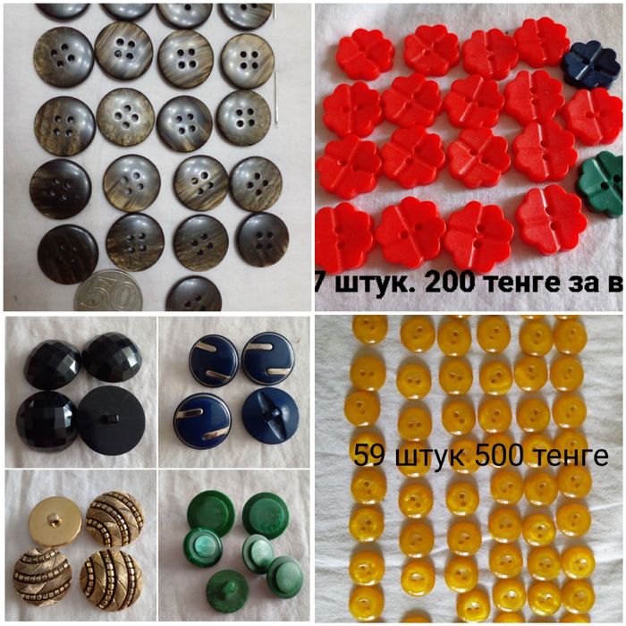 Пуговицы . Пуговицы новые.  Пуговицы б/у. Разные.