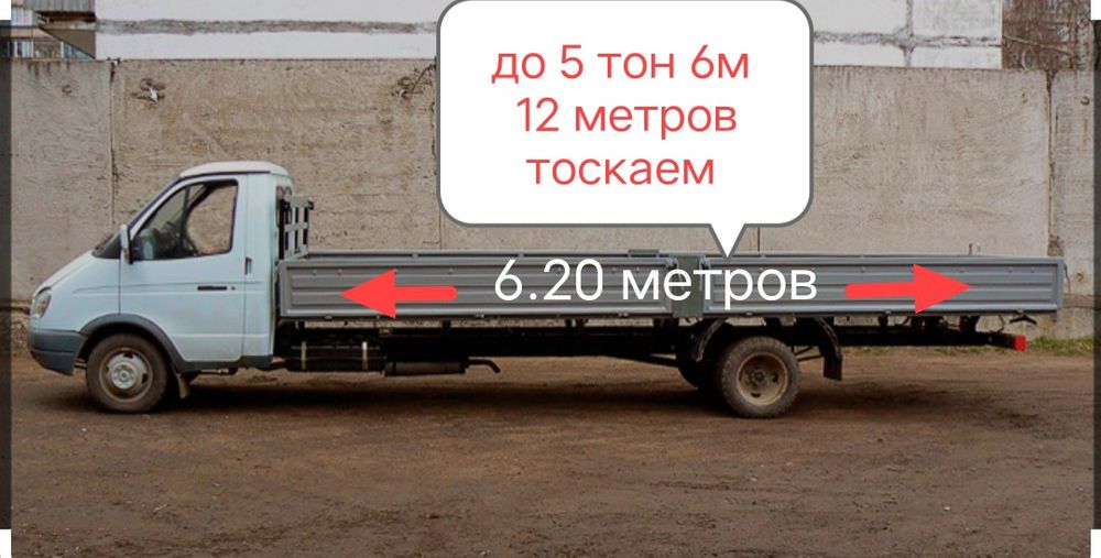Открытый газель 6м до 5т