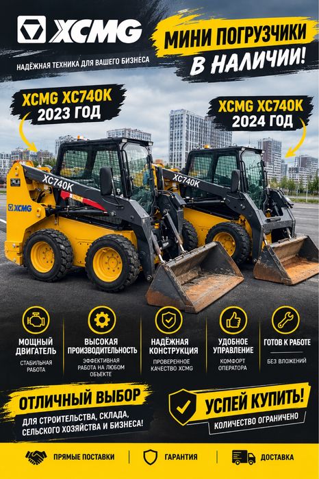 Продам минипогрузчики