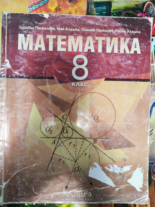 Продавам учебници за 8 клас