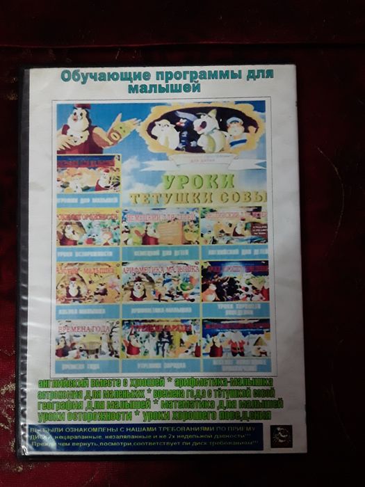Диски DVD    познавательные для детей