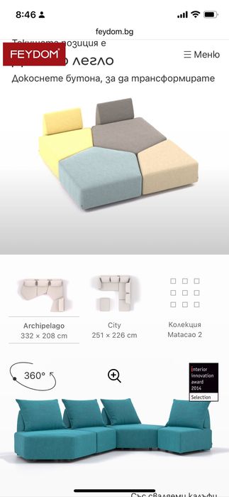 Диван на Feydom, използван 1 г., четири отделни модула, става на легло