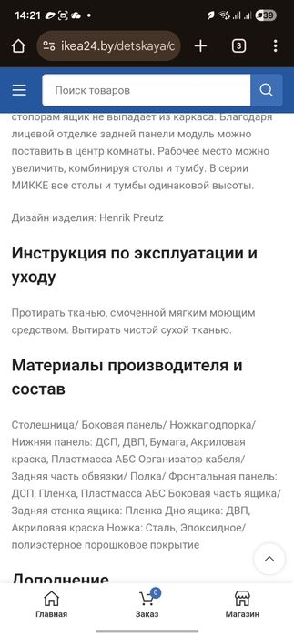 Стол компьютерный Икеа Микке