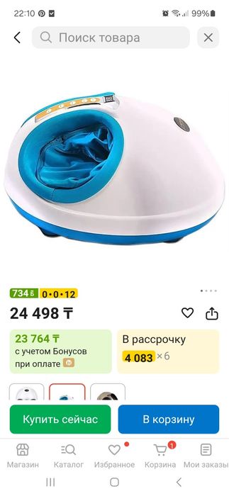 Массажер для ног