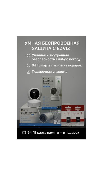 Камеры Ezviz Легко настраиваемые