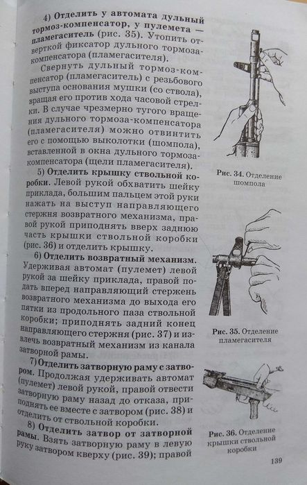 Книга по НВП (начальная военная подготовка)