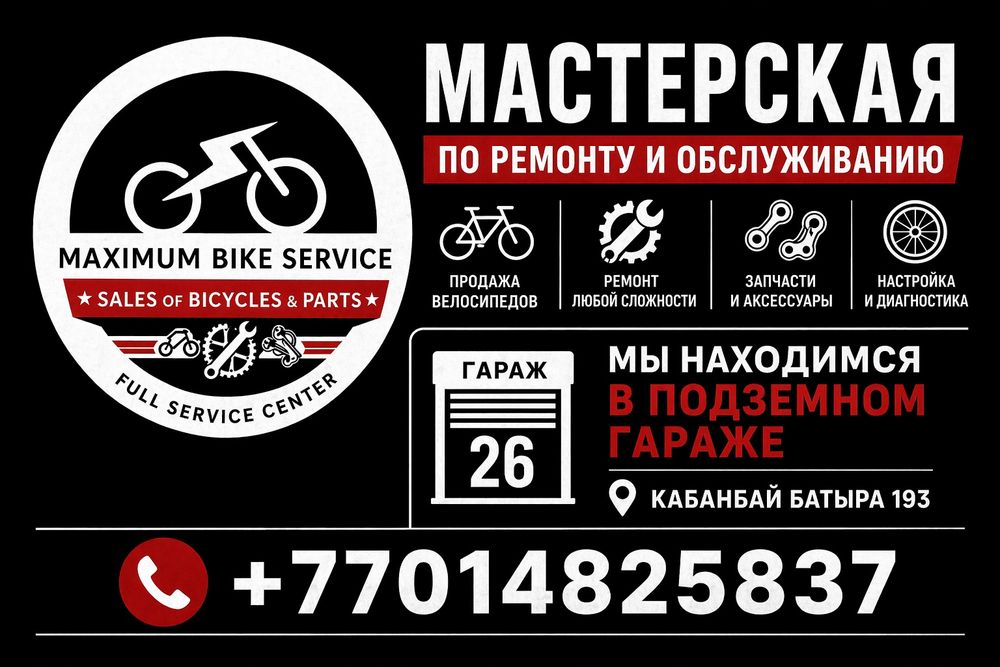 Ремонт и обслуживание ваших велосипедов