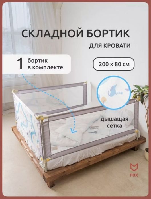 Защитные бортики