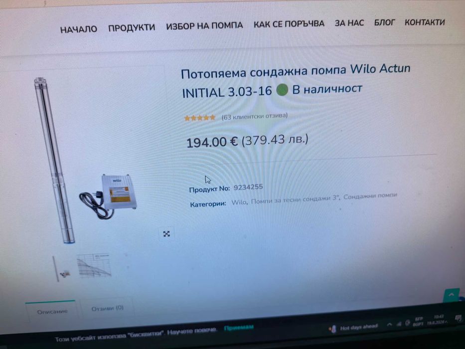 Сондажни многостъпала помпи WILO