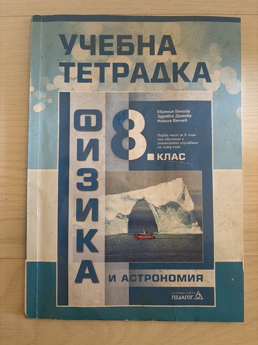 Учебници и помагала за 8 клас издателства Клетт, Просвета, Анубис, Булвест 2000