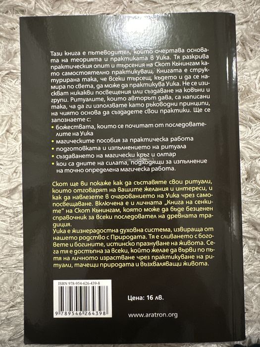 Книга “Уика”