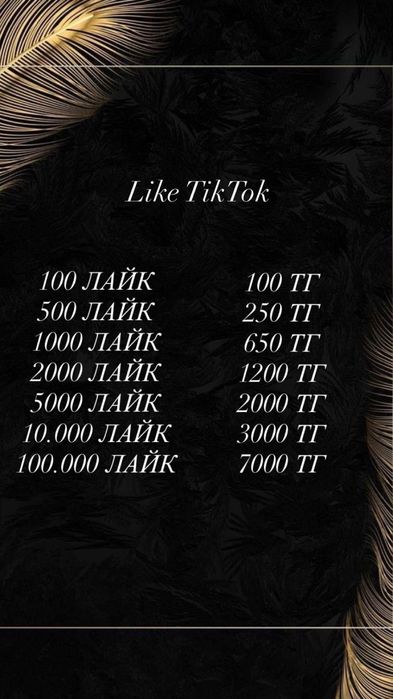 Накрутка Инстаграм Тикток