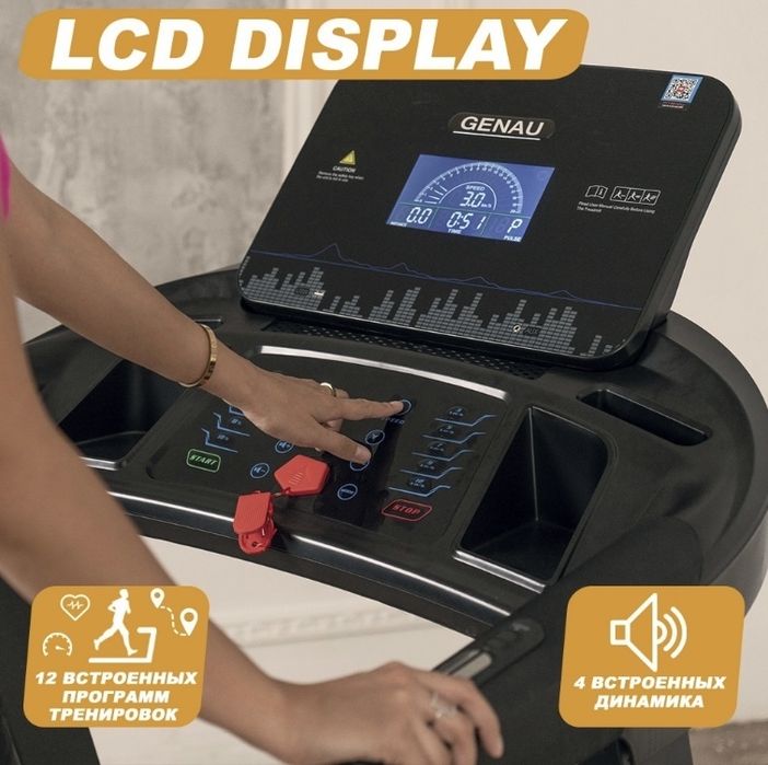 Беговая дорожка