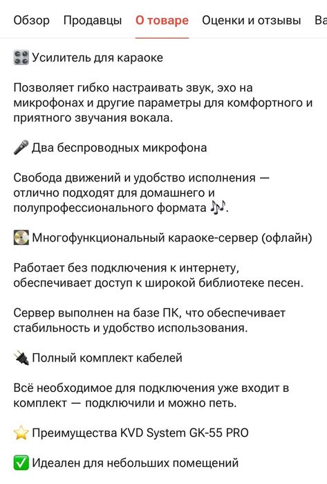 Караоке-система сатылады