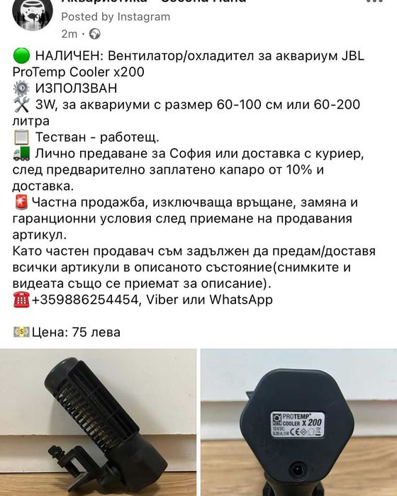 Контролер JBL Profitemp Coolcontrol за вентилатор/охладител JBL