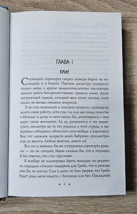 Книга "Дикая охота" Уна Харт