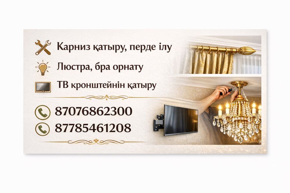 Карниз орнату, установка карниз