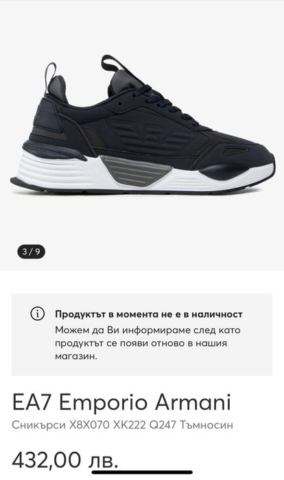 Оригинални маратонки EA7 …