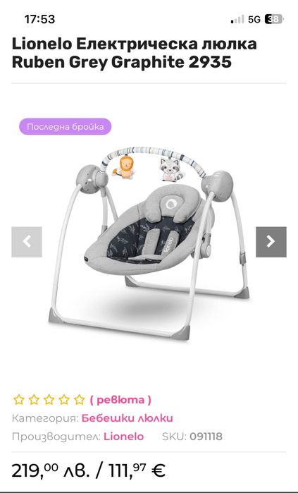 Електрическа бебешка люлка