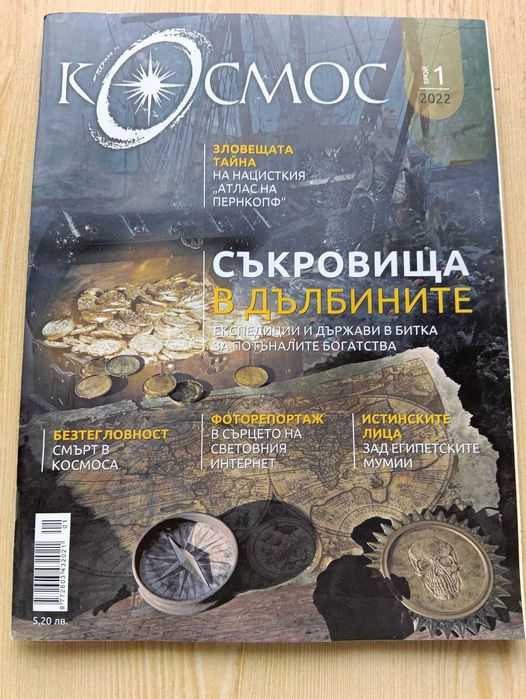 Списание "Космос" - различни броеве