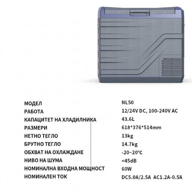 Преносим компресорен хладилник фризер HAWEK NL50 50L – 12V/24V/220V до -20°C