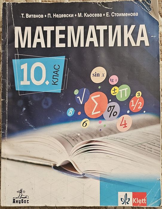 Учебник по Математика