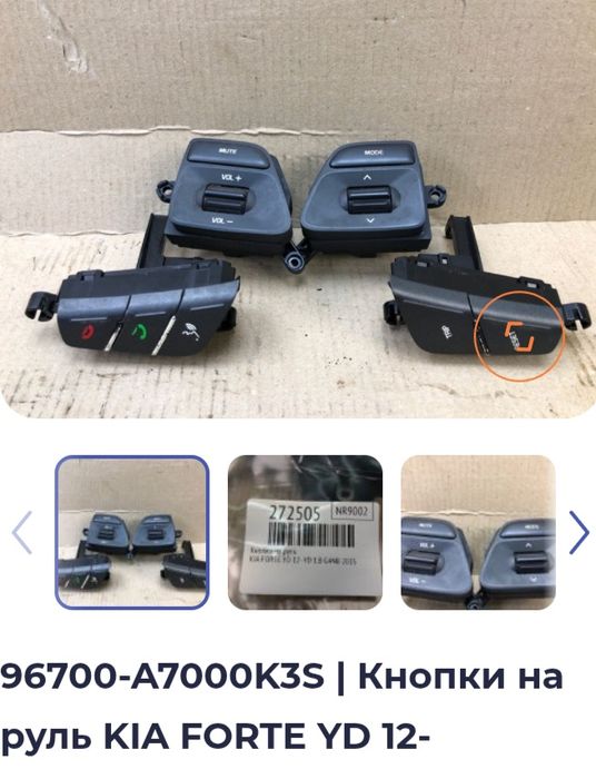 Кнопки на руль KIA FORTE