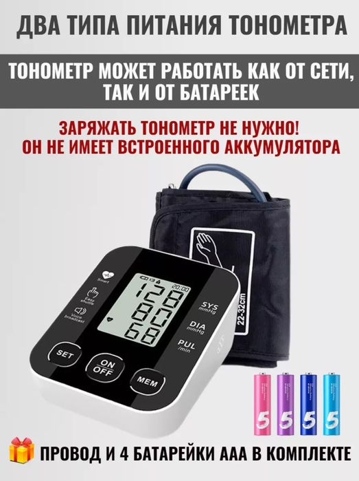 Автоматический тонометр цифровой манжета. Говорящий на русском языке
