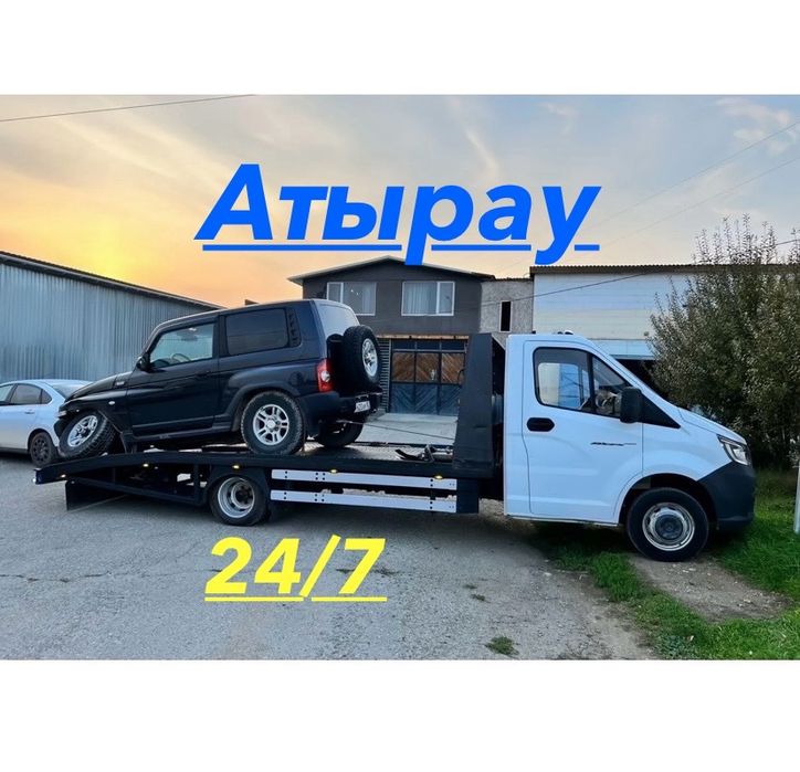 Атырау Эвакуатор. Быстрый выезд.