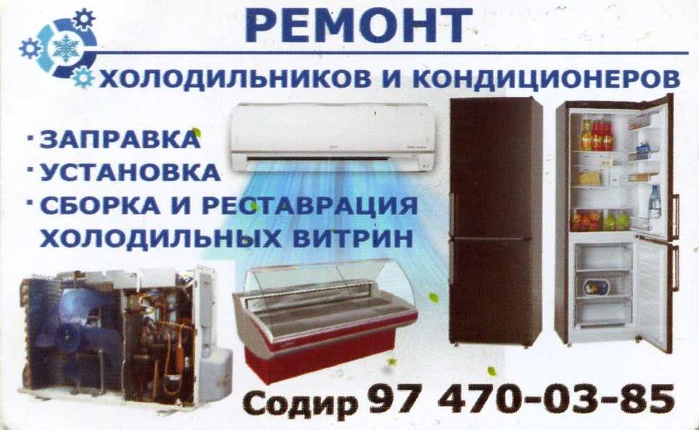 ремонт установка заправка промышленных кондиционеров и холодильников